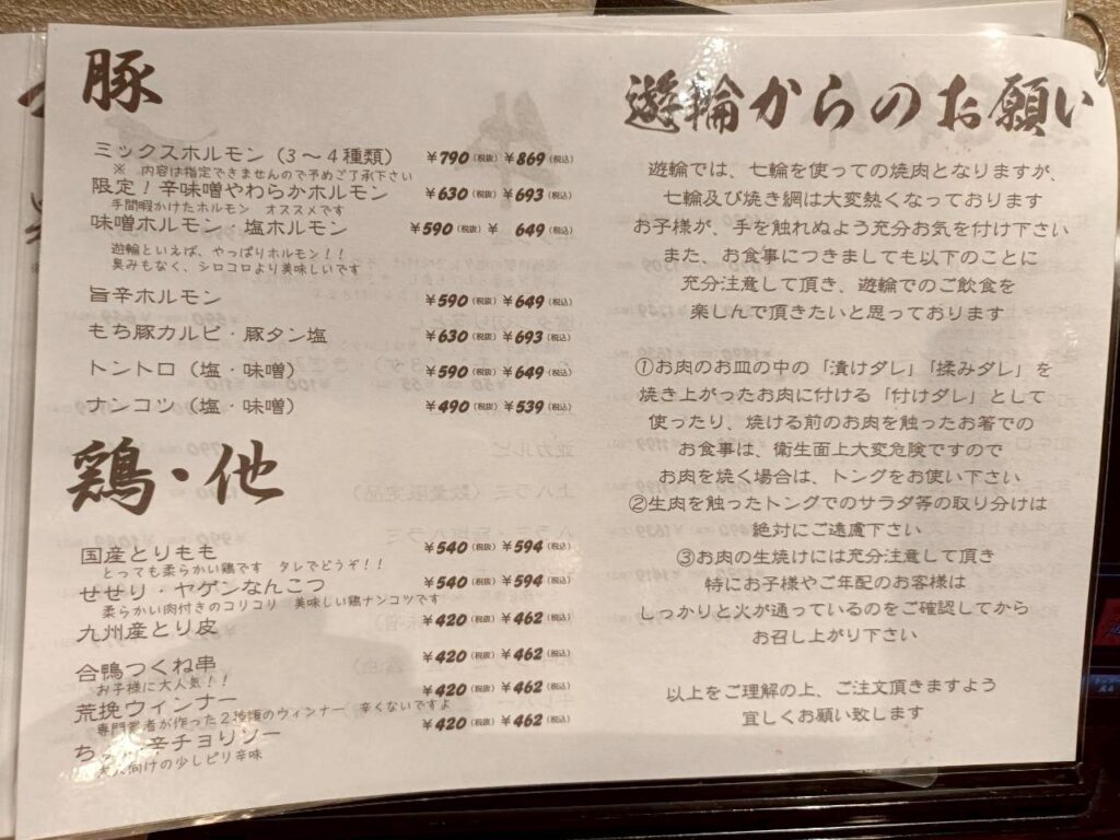 七輪炭火焼肉 遊輪 SOCOLA若葉台店_稲城のミカタ