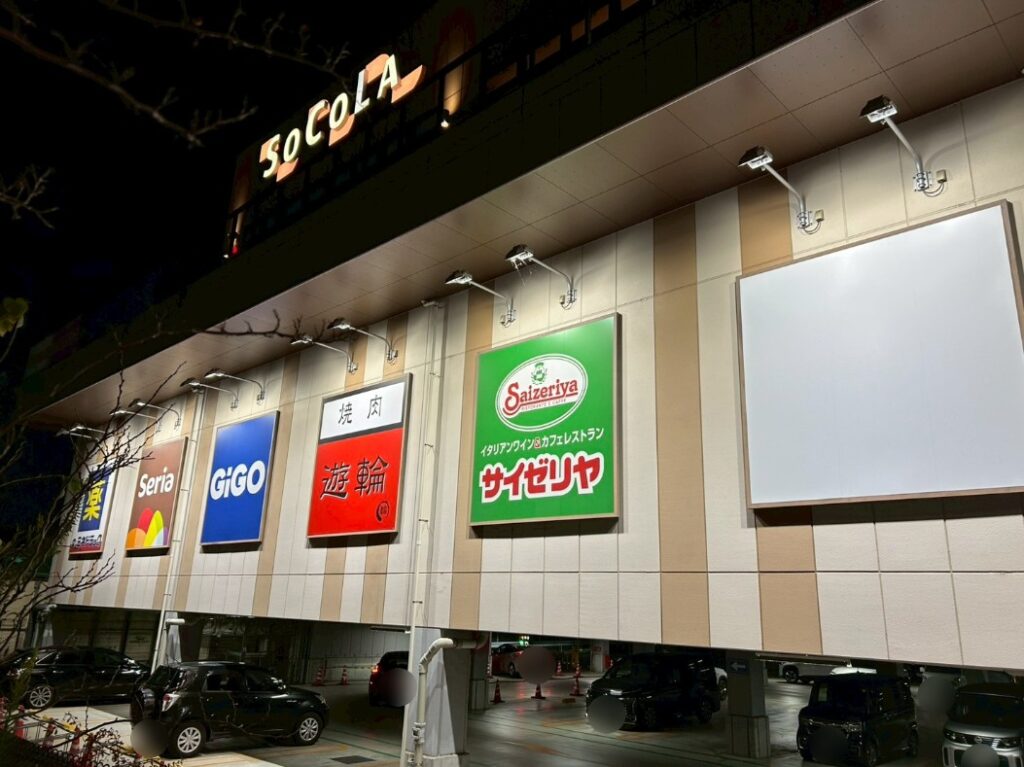 七輪炭火焼肉 遊輪 SOCOLA若葉台店_稲城のミカタ