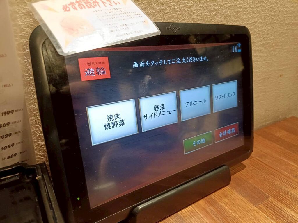 七輪炭火焼肉 遊輪 SOCOLA若葉台店_稲城のミカタ