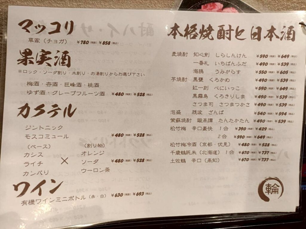 七輪炭火焼肉 遊輪 SOCOLA若葉台店_稲城のミカタ