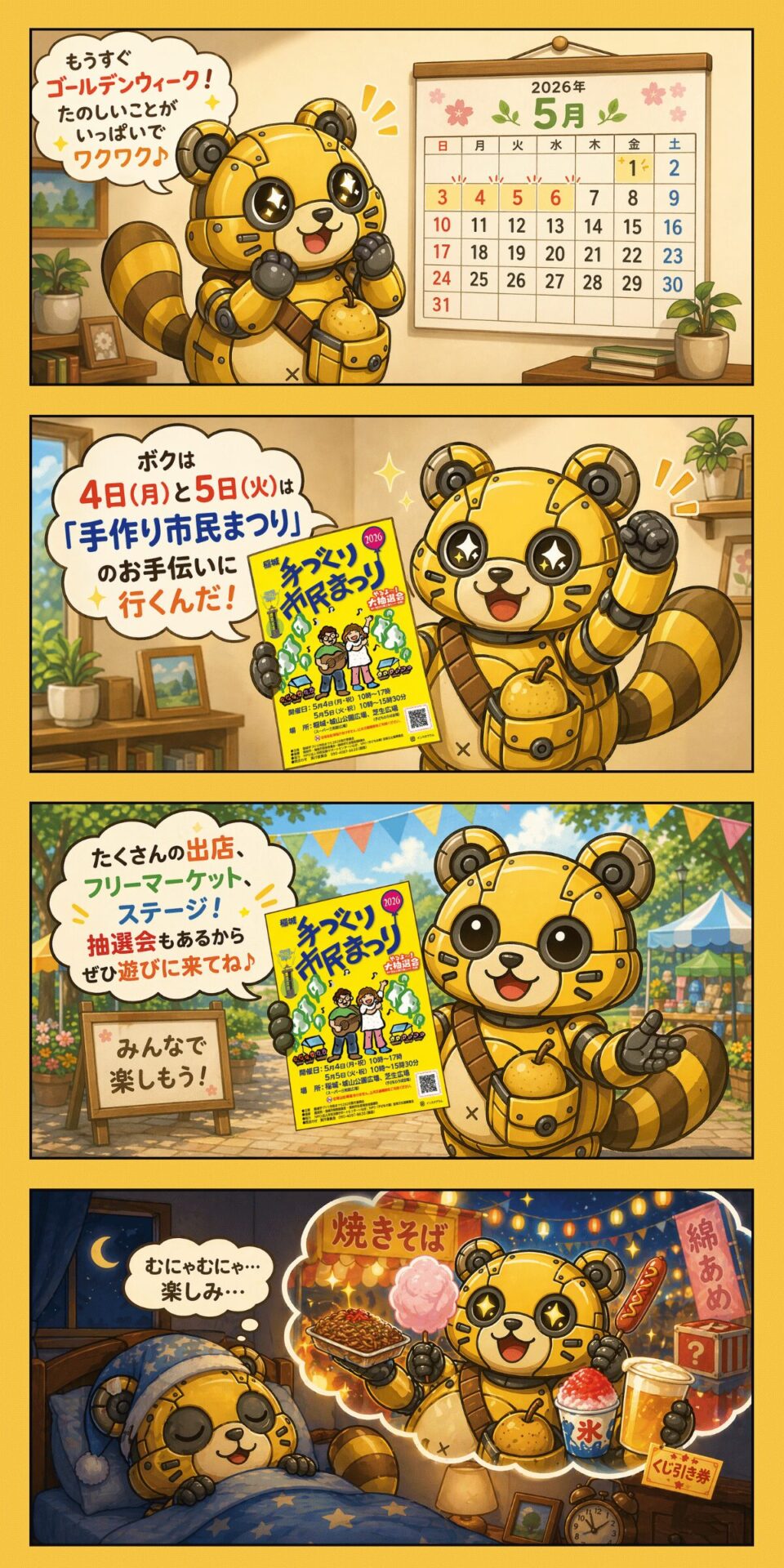 月刊稲城のミカタ_メカポンタ(仮)の4コマ漫画