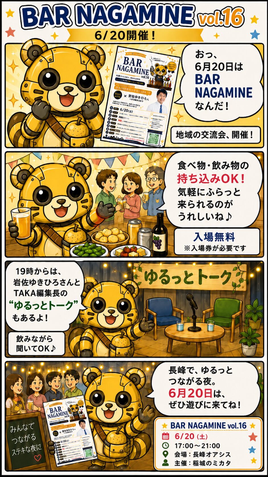 月刊稲城のミカタ_メカポンタ(仮）の4コマ漫画