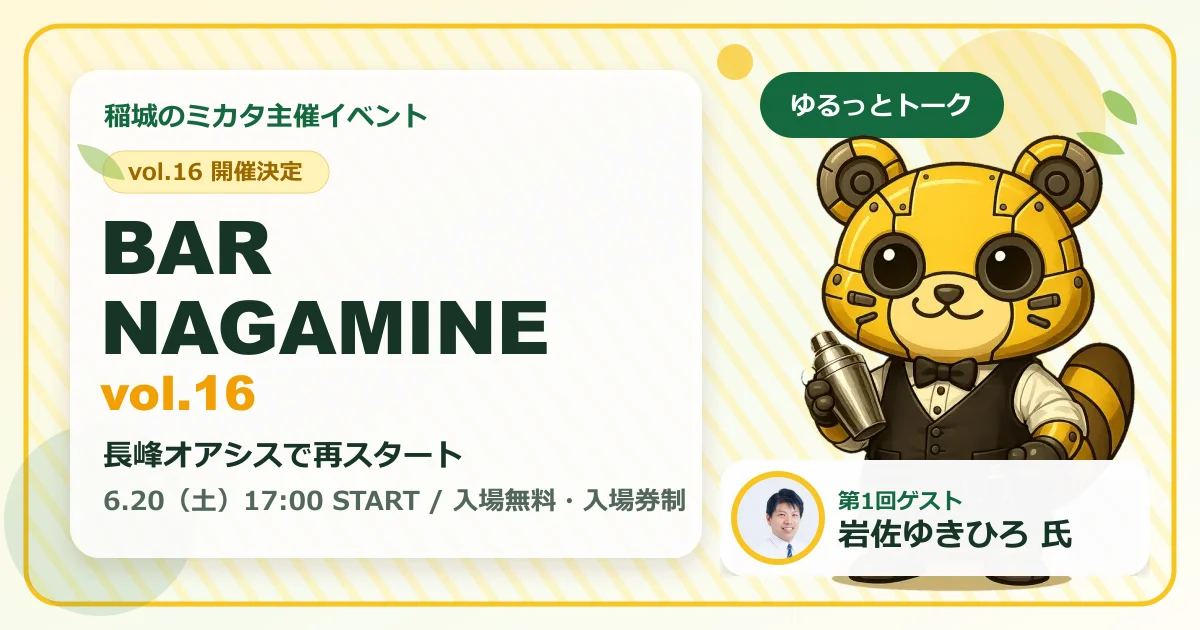 BAR NAGAMINE vol.16